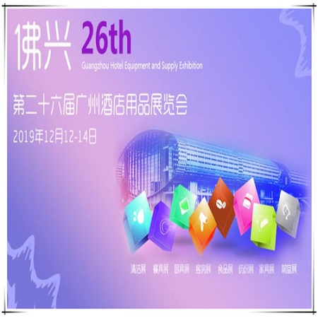 Die 26. Ausstellung für Hotelausstattung und -bedarf in Guangzhou fand in Guangzhou statt.